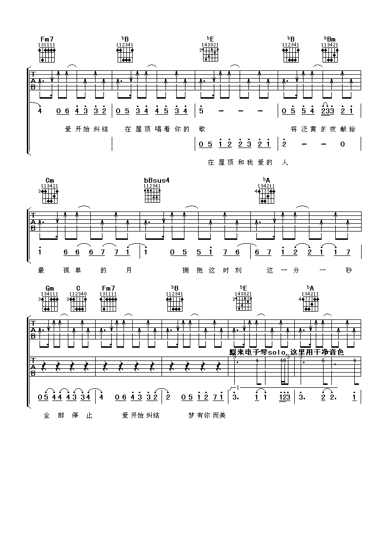 屋顶吉他谱第(4)页