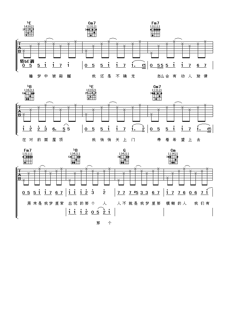 屋顶吉他谱第(2)页