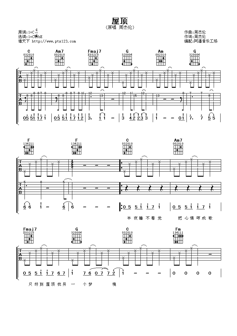 屋顶吉他谱第(1)页