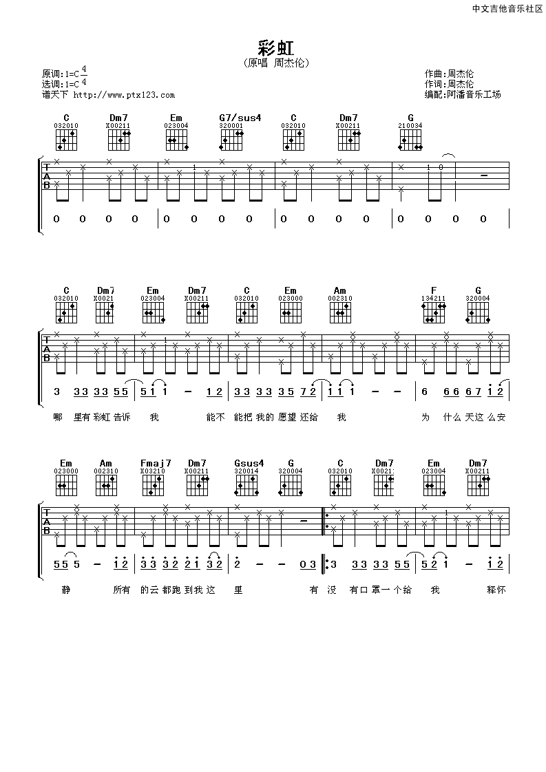 彩虹吉他谱第(1)页