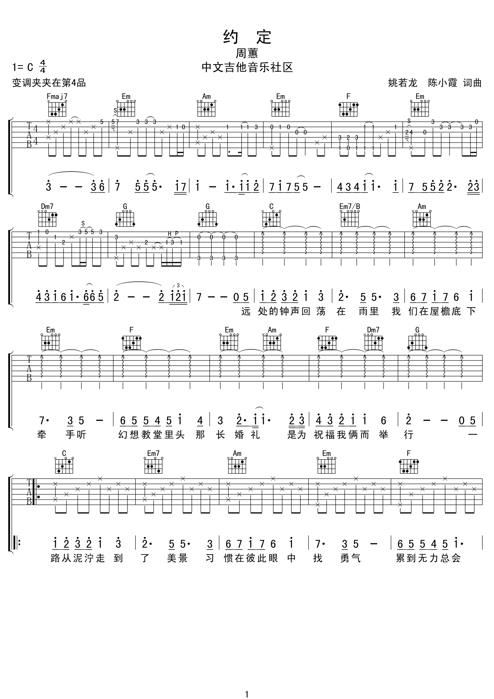 约定吉他谱第(1)页