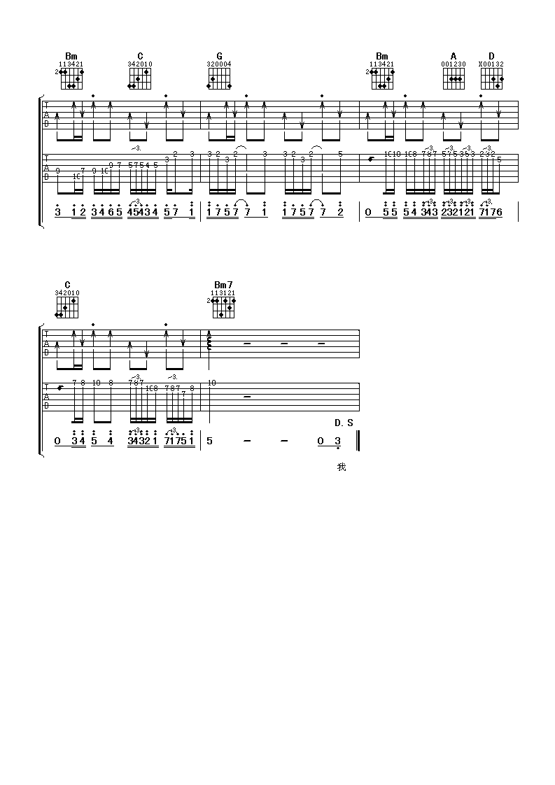 做你的爱人吉他谱第(4)页