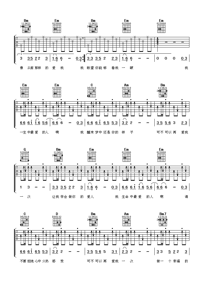 做你的爱人吉他谱第(2)页