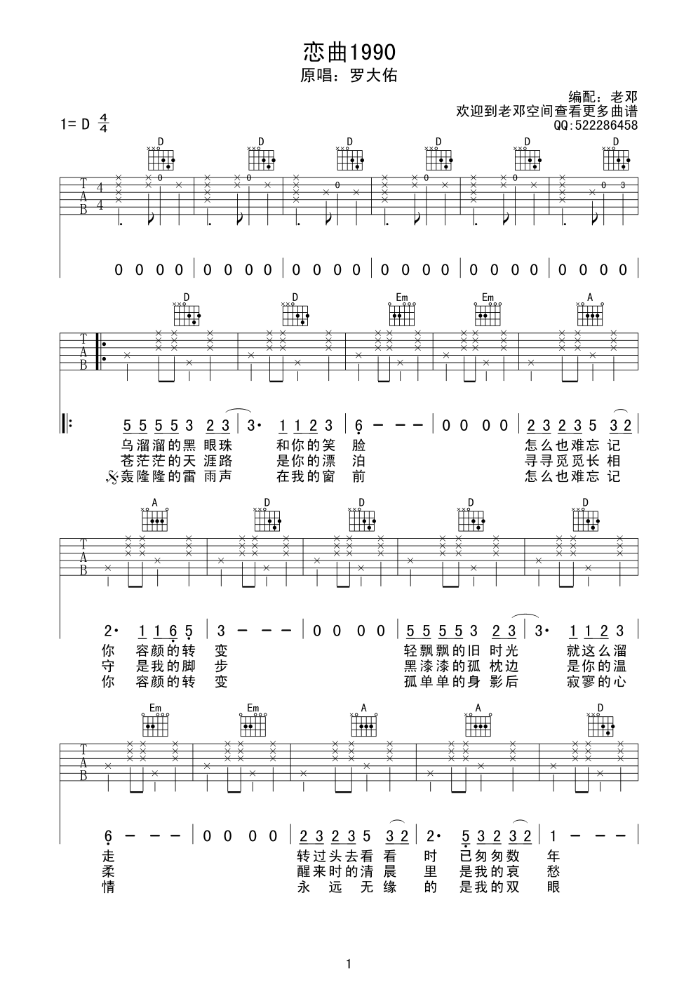 恋曲1990吉他谱第(1)页