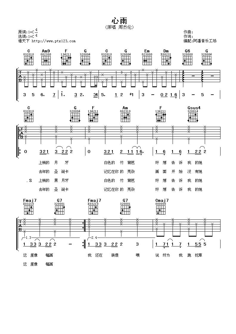 心雨吉他谱第(1)页