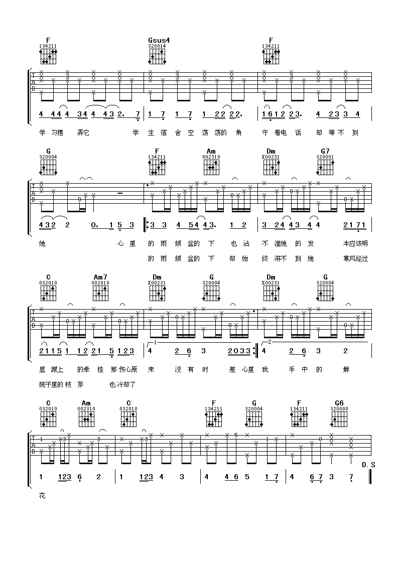 心雨吉他谱第(2)页