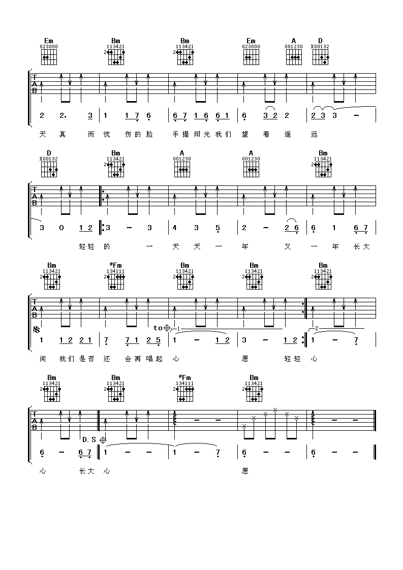 心愿吉他谱第(3)页