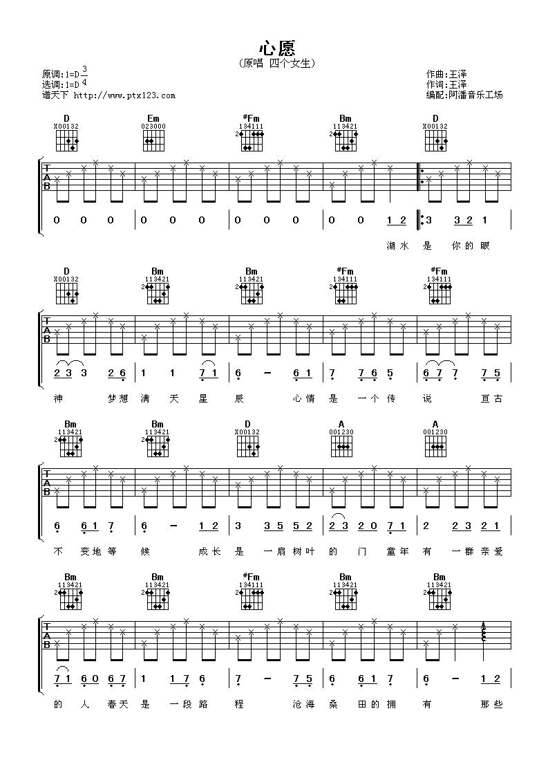 心愿吉他谱第(1)页