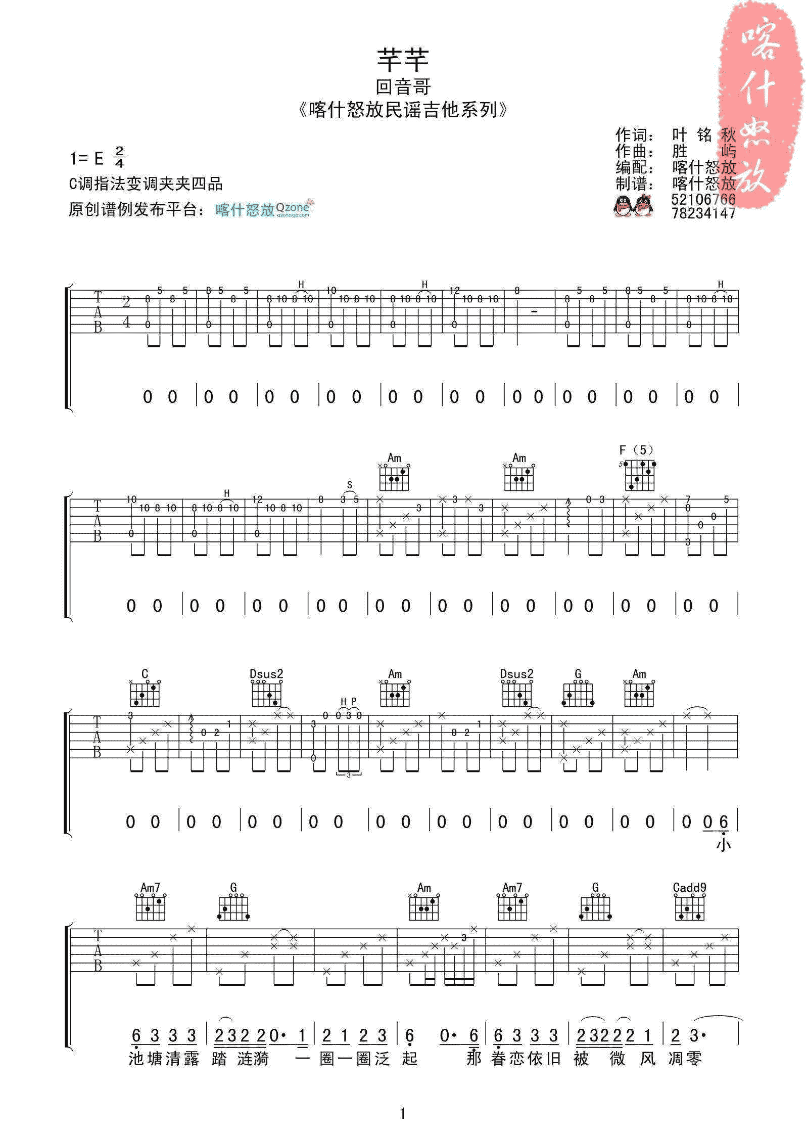 芊芊吉他谱第(1)页