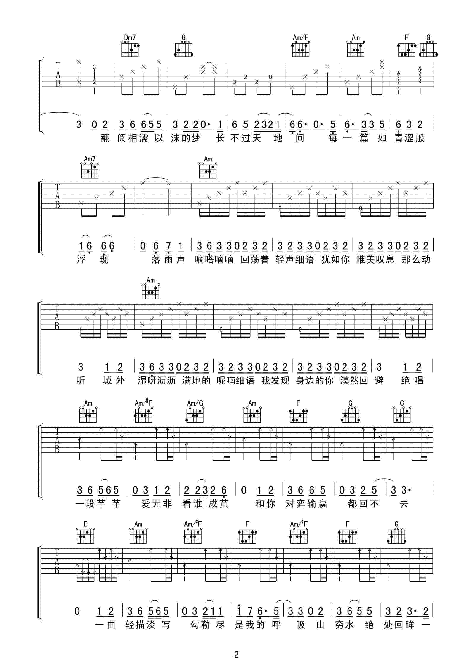 芊芊吉他谱第(2)页