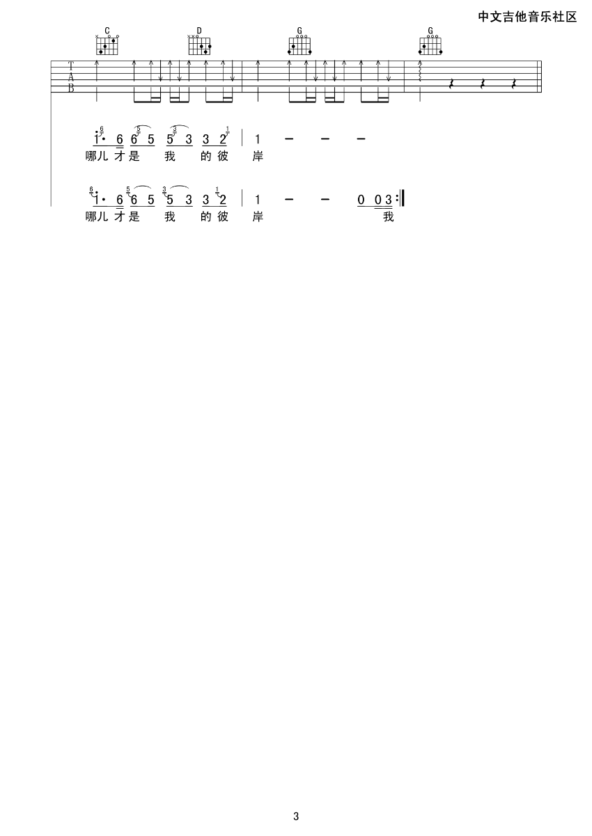 彼岸吉他谱第(3)页