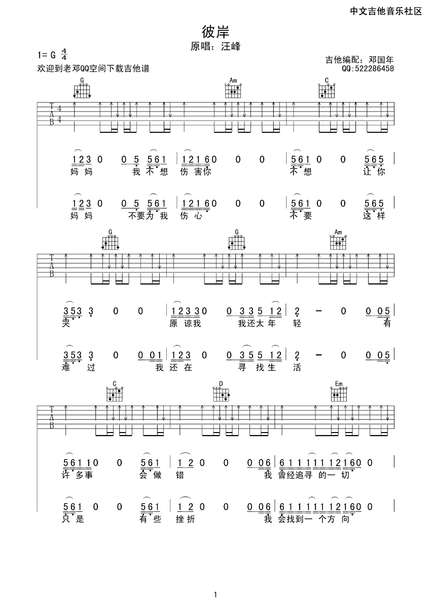 彼岸吉他谱第(1)页