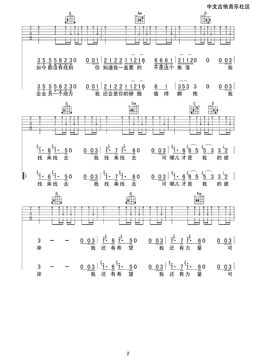 彼岸吉他谱第(2)页