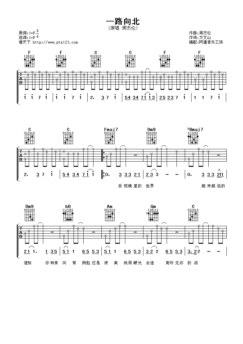 一路向北吉他谱第(1)页