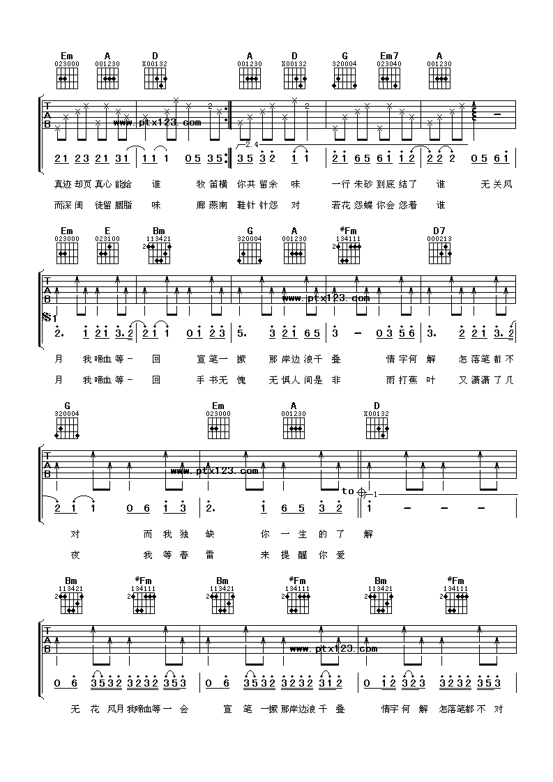 兰亭序吉他谱第(2)页