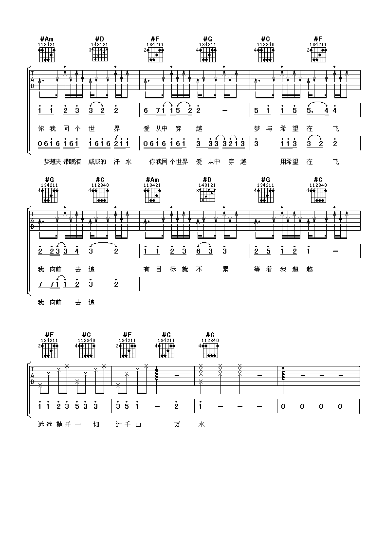 千山万水吉他谱第(4)页