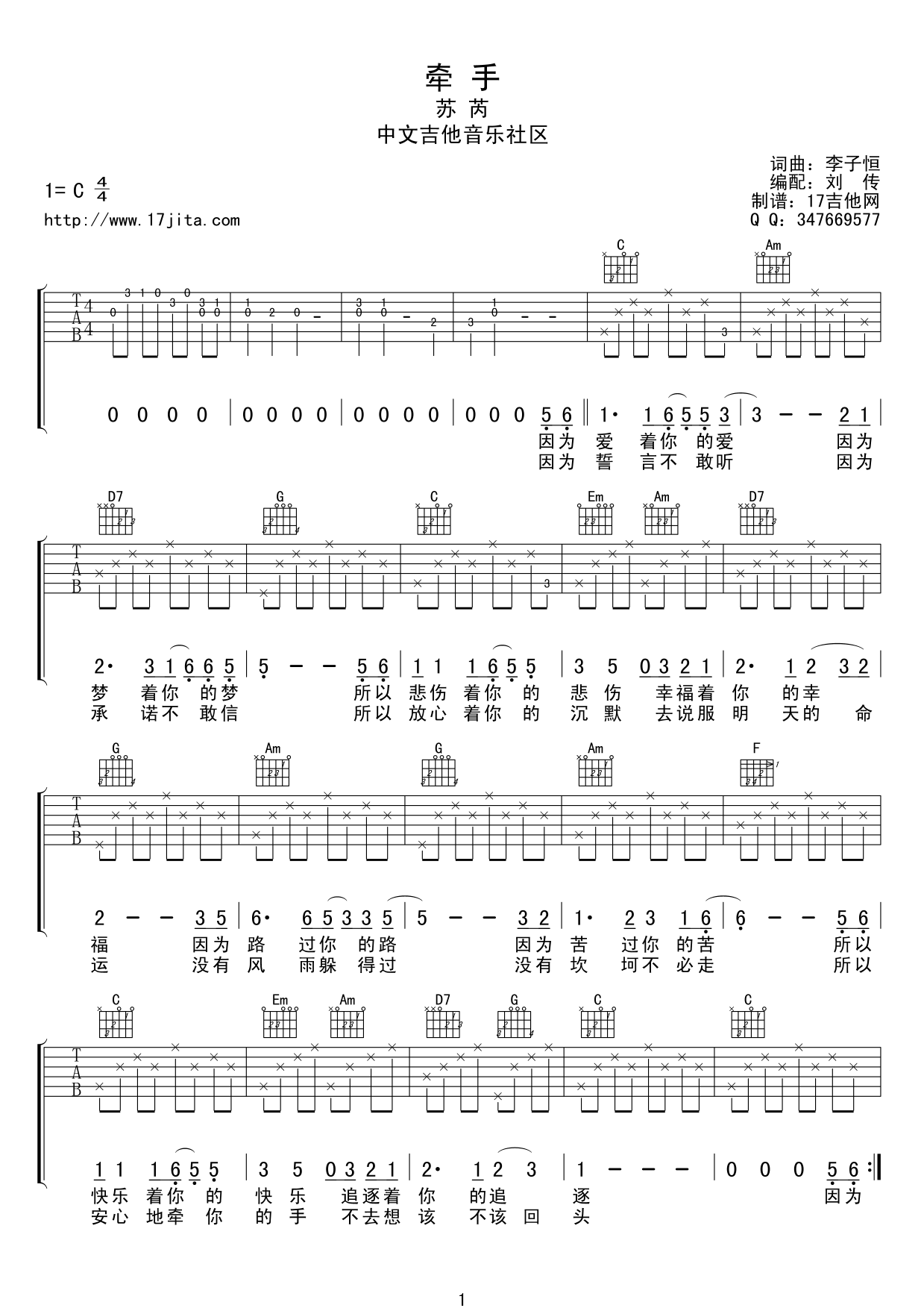 牵手吉他谱第(1)页