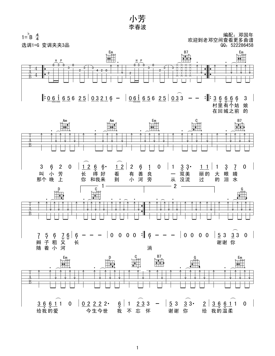 小芳吉他谱第(1)页
