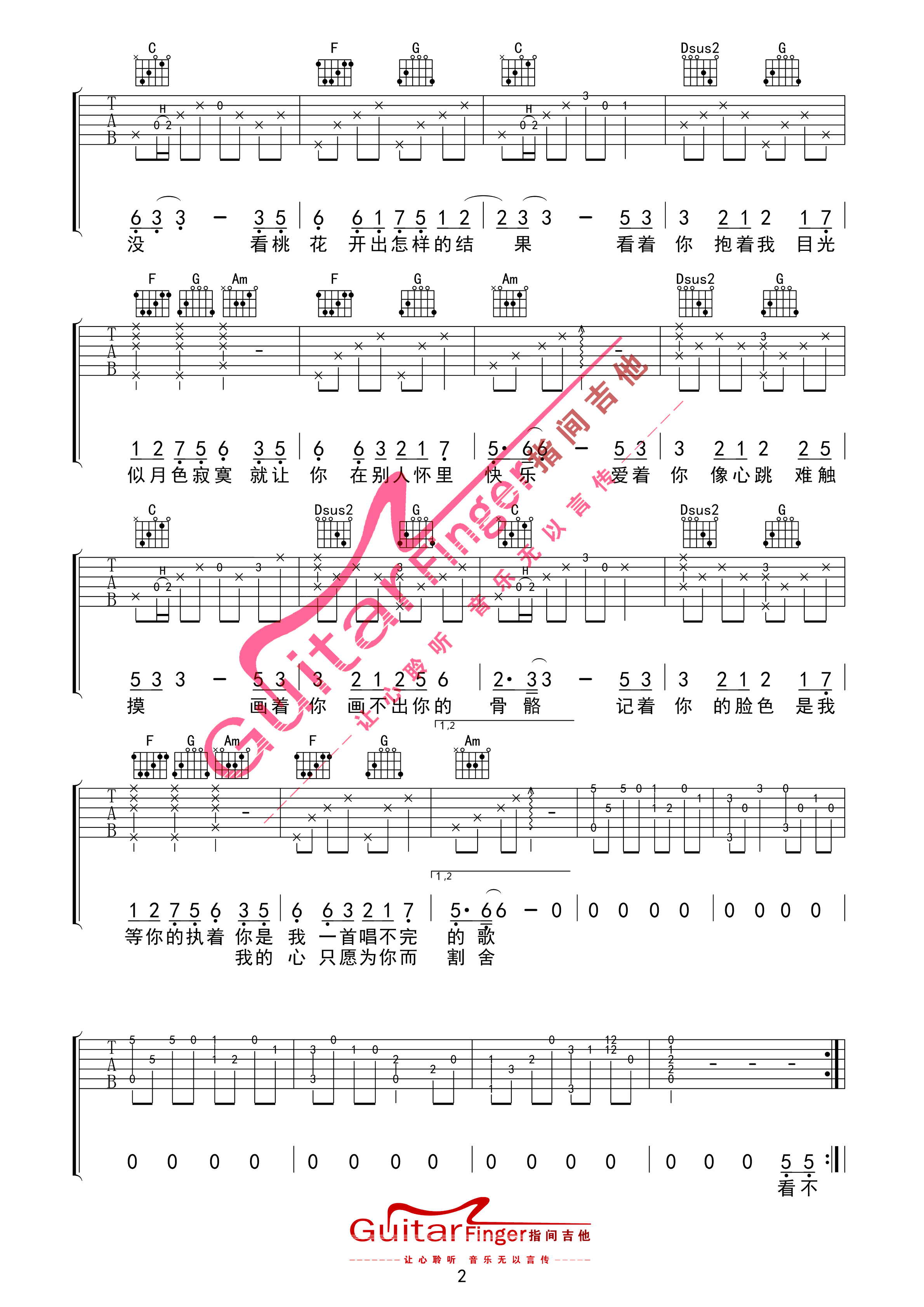 画心吉他谱第(2)页