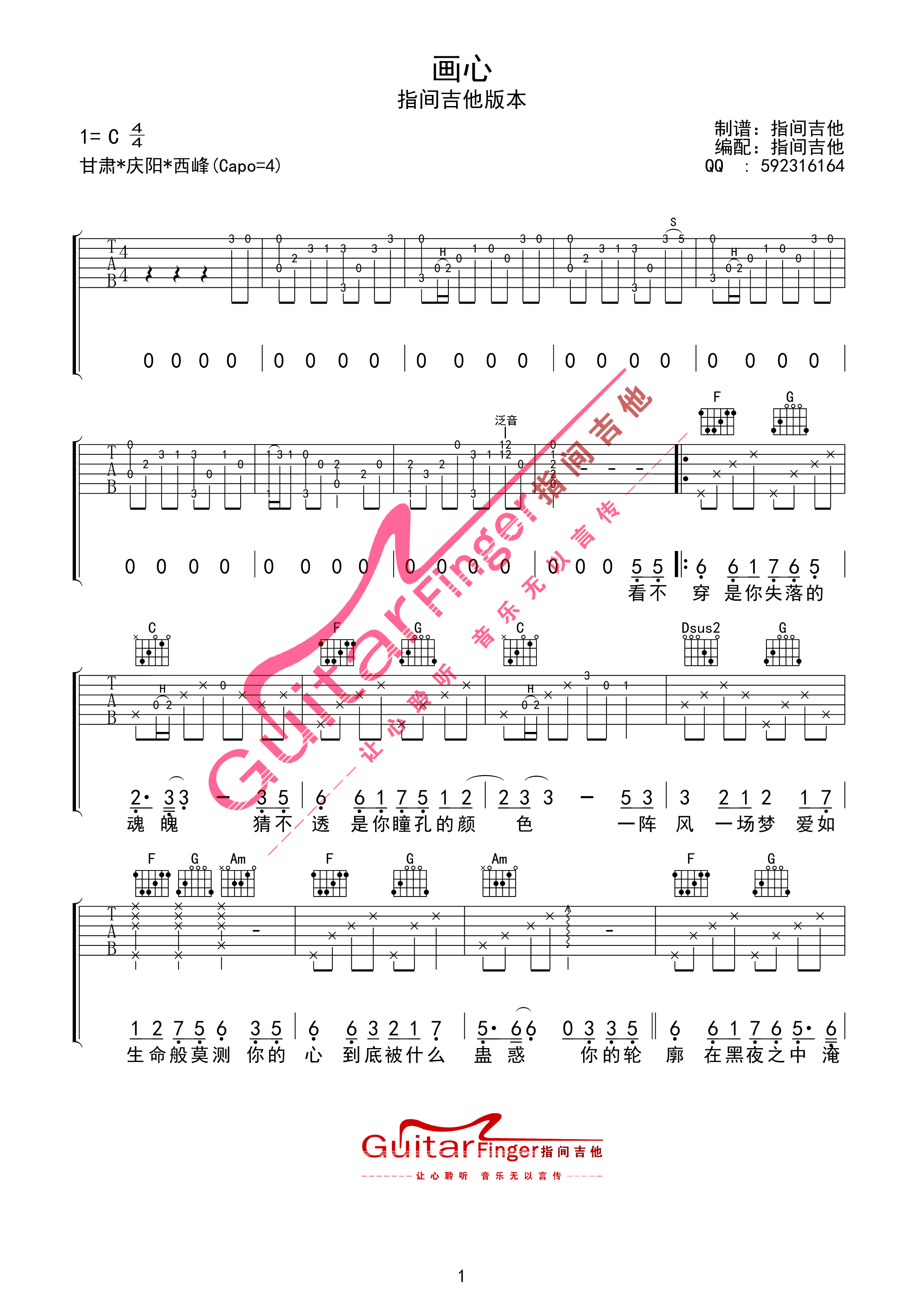 画心吉他谱第(1)页