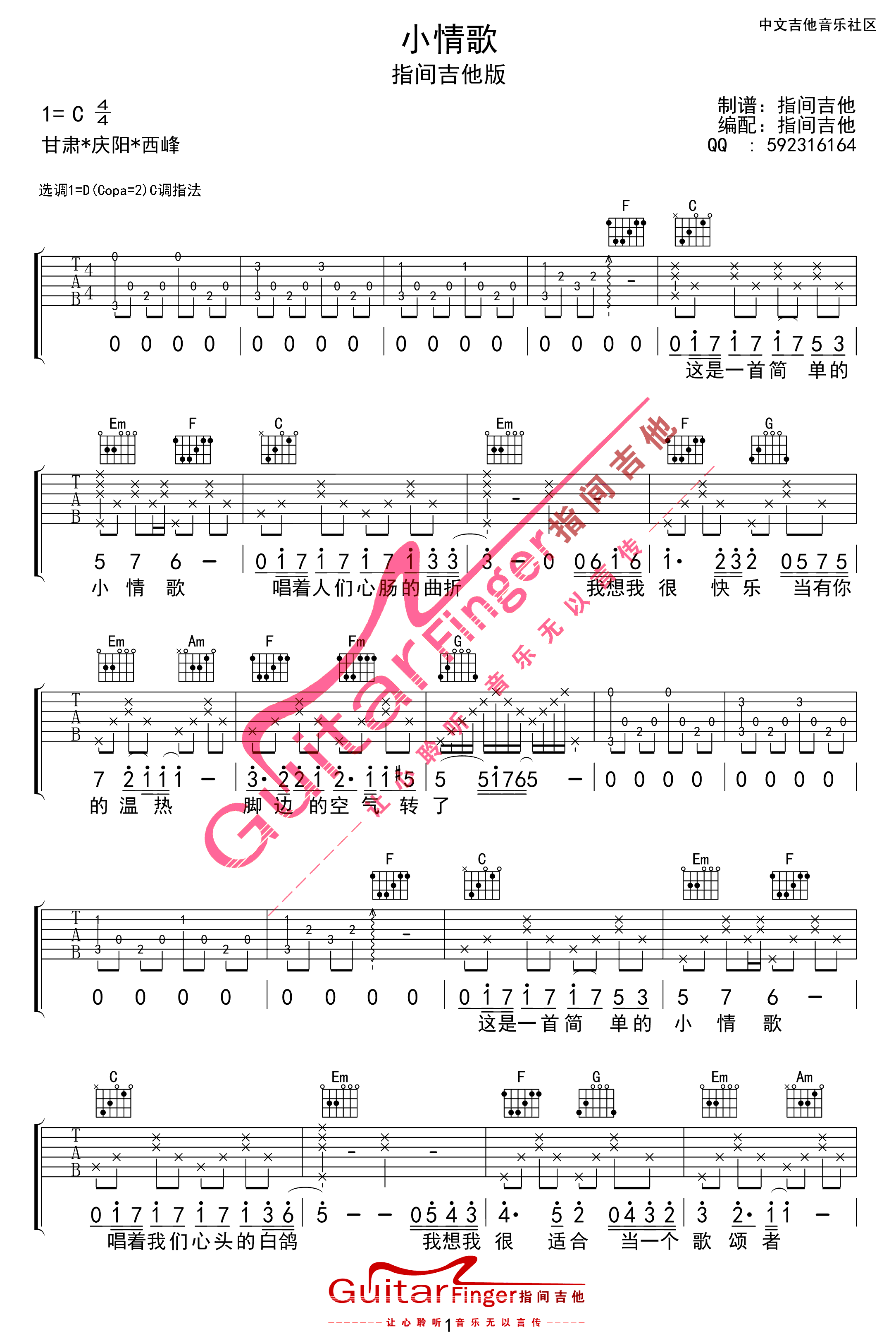 小情歌吉他谱第(1)页
