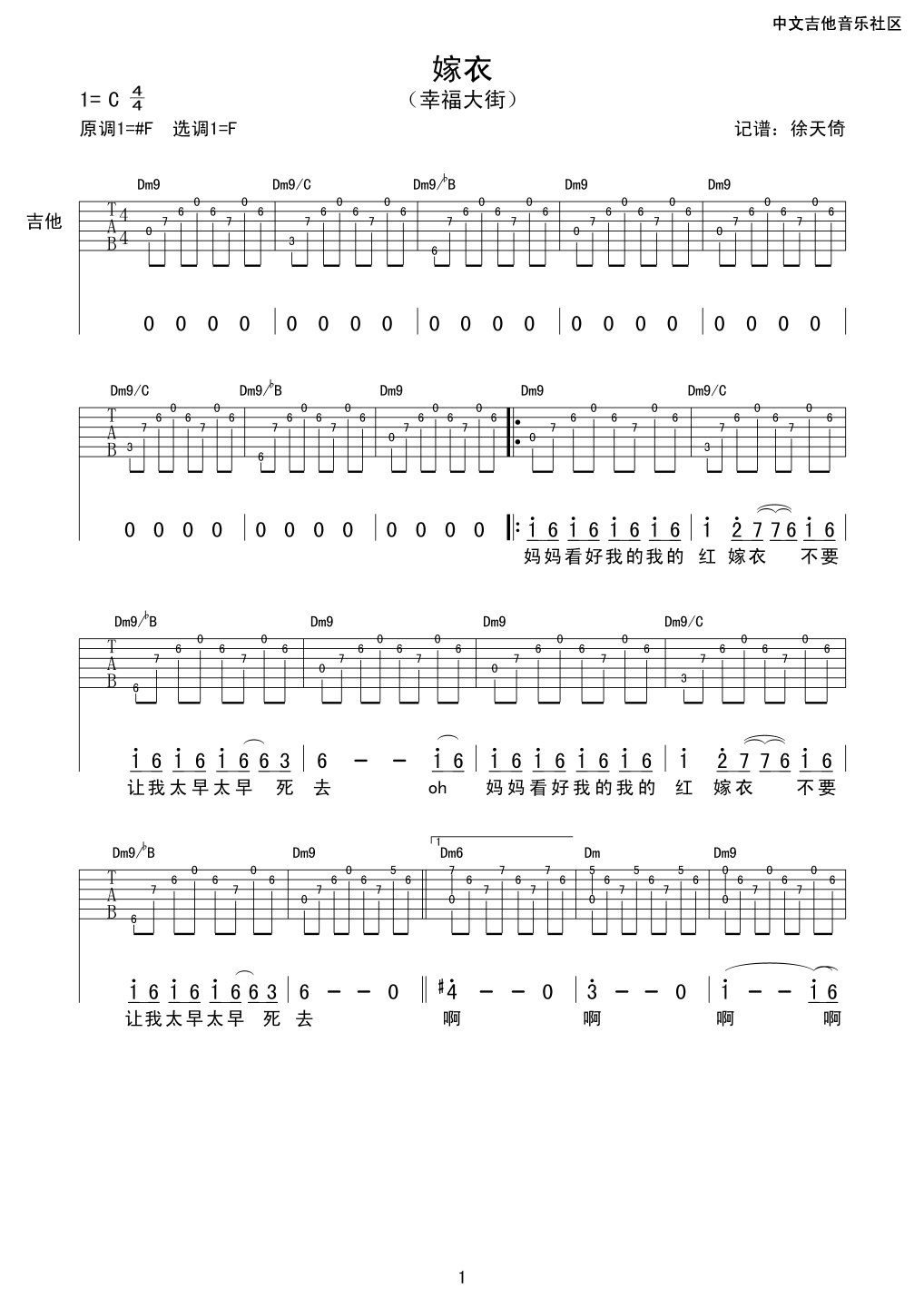 嫁衣吉他谱第(1)页