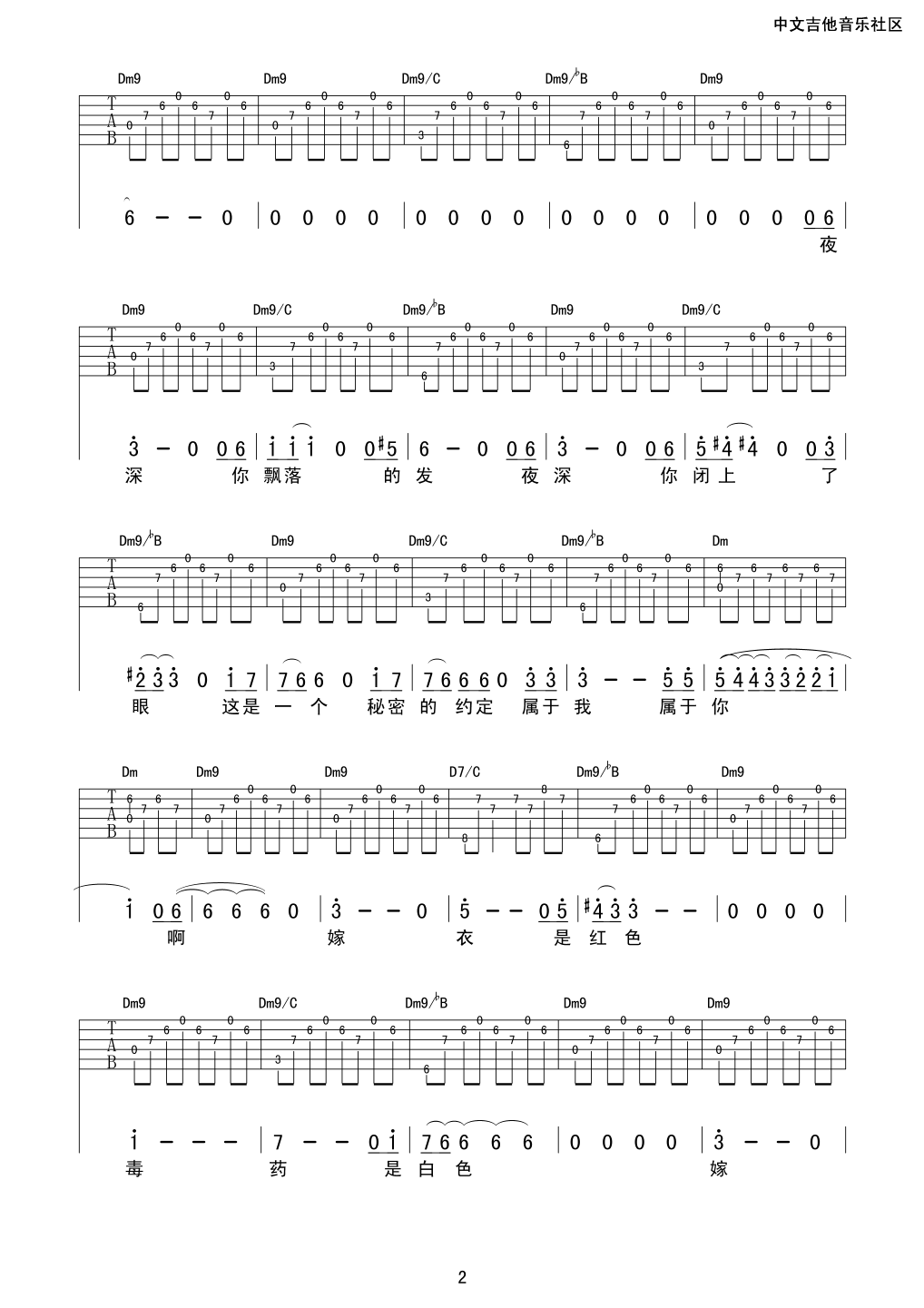 嫁衣吉他谱第(2)页