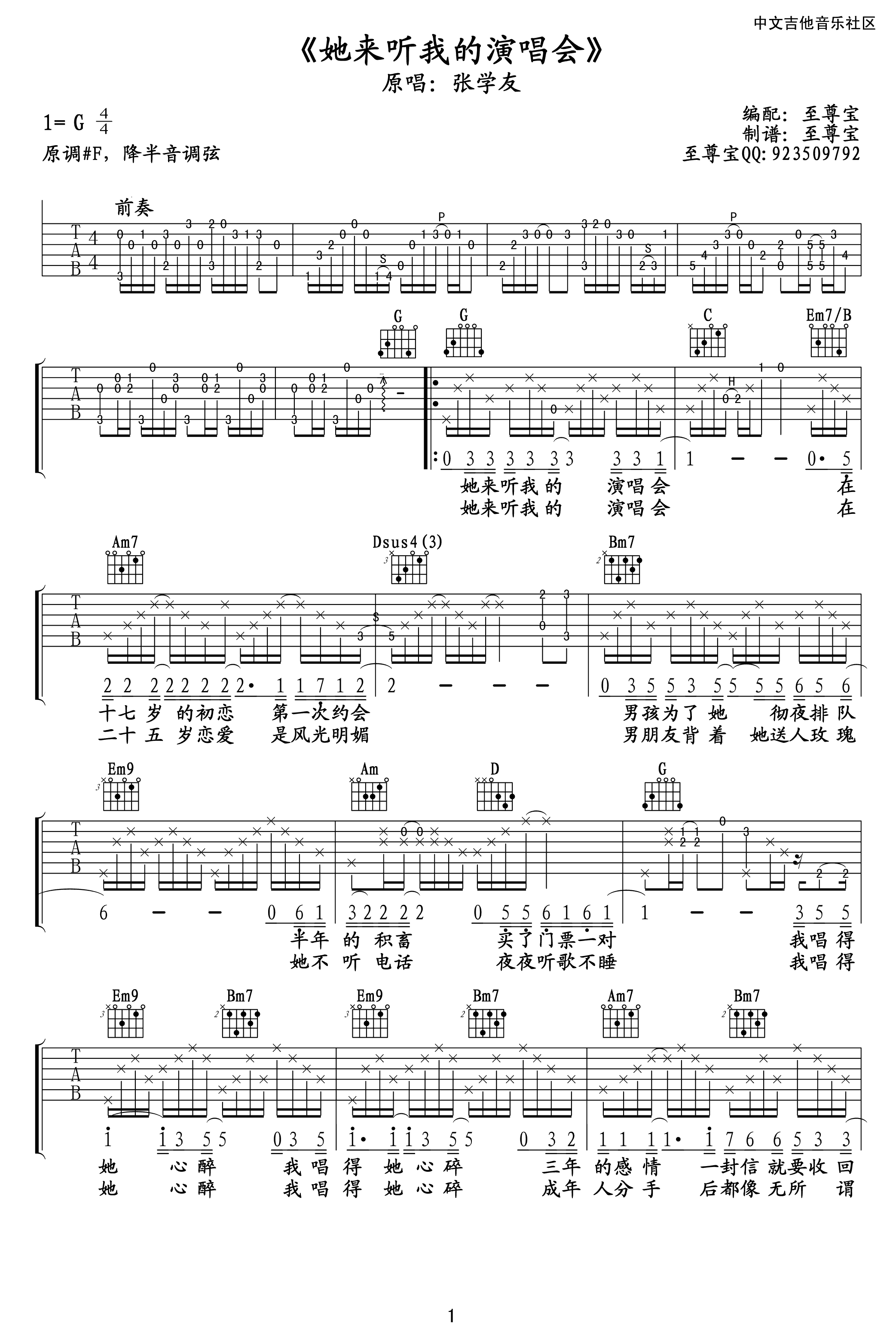 她来听我的演唱会吉他谱第(1)页