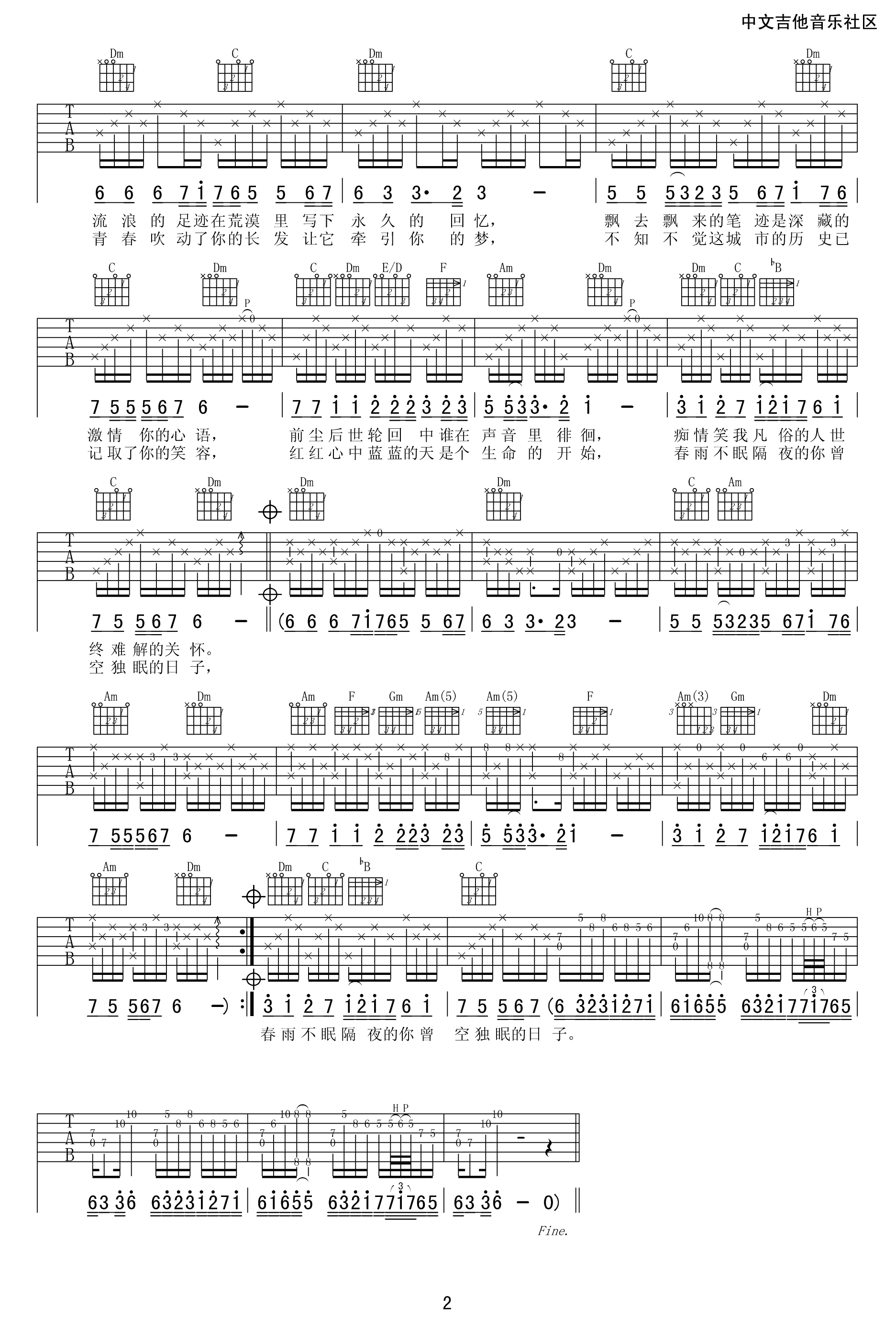 追梦人吉他谱第(2)页