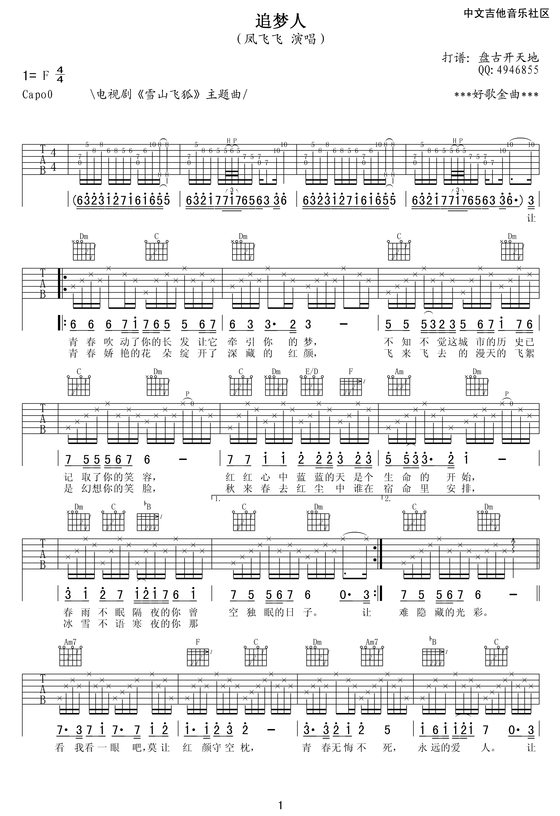 追梦人吉他谱第(1)页