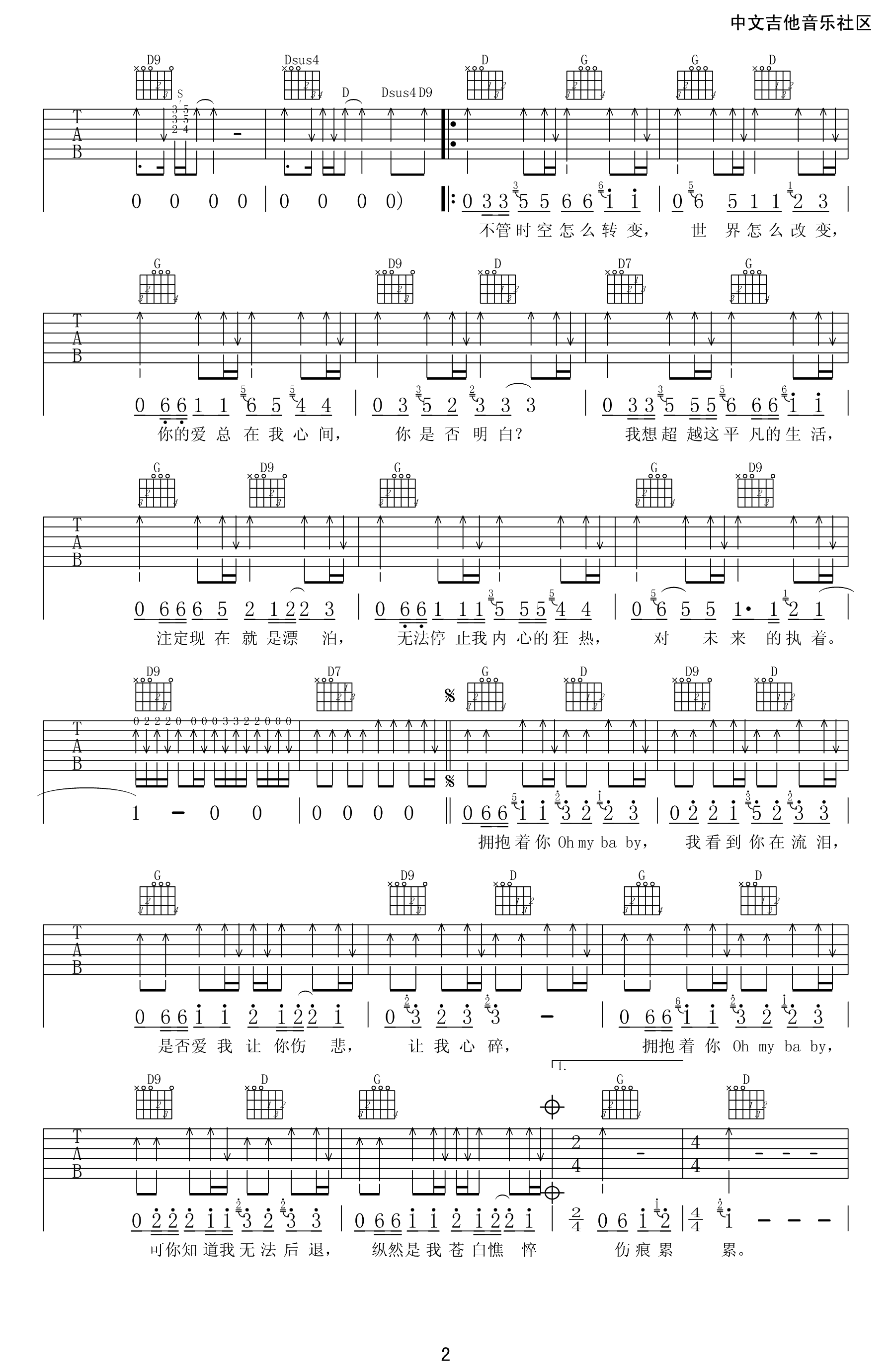 执着吉他谱第(2)页