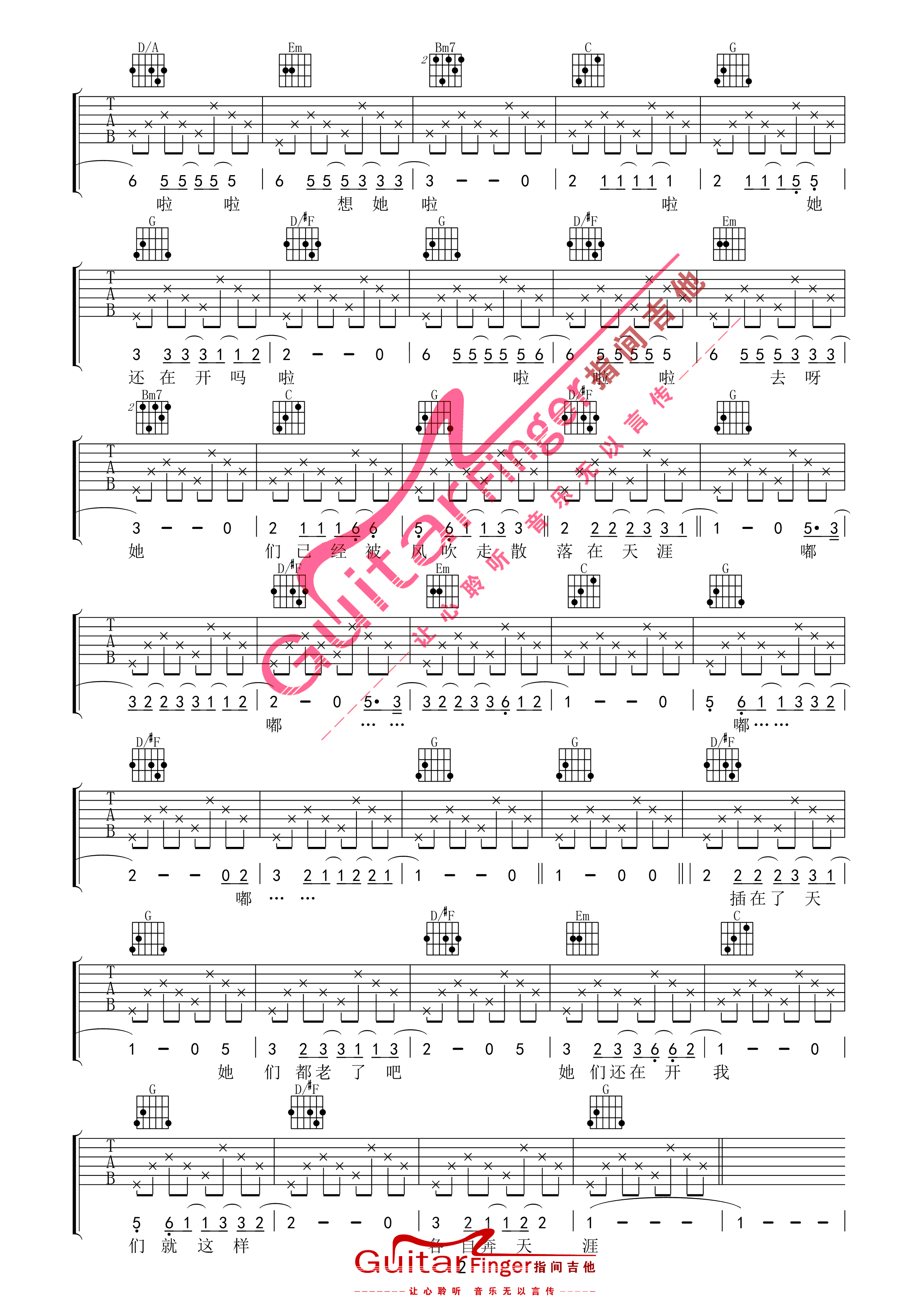 那些花儿吉他谱第(2)页