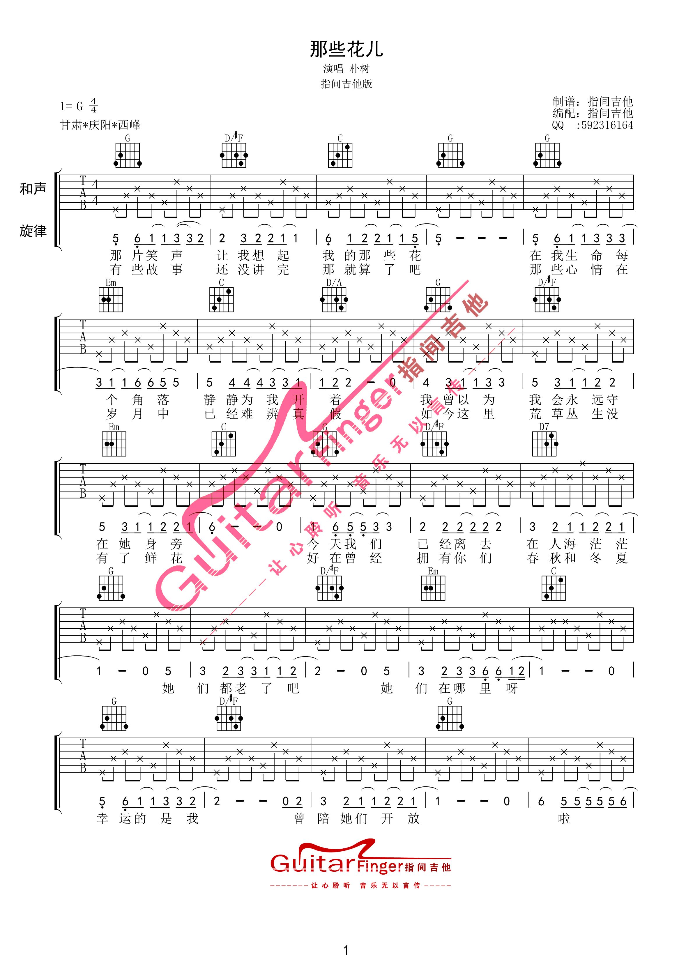 那些花儿吉他谱第(1)页