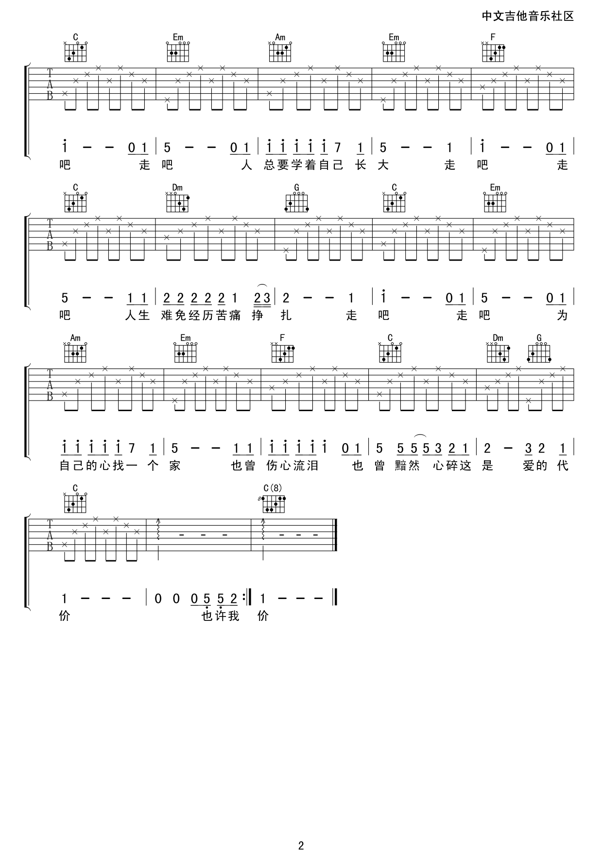 爱的代价吉他谱第(2)页