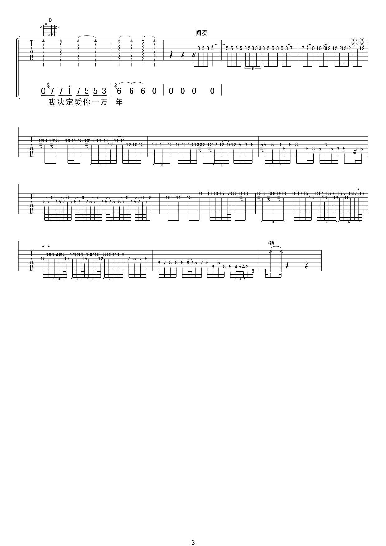 爱你一万年吉他谱第(3)页