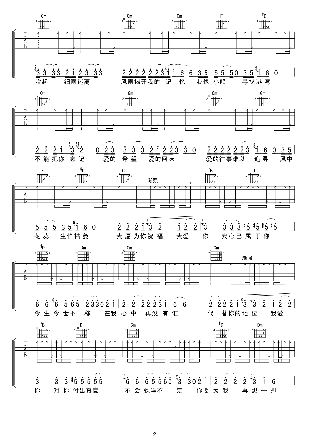 爱你一万年吉他谱第(2)页