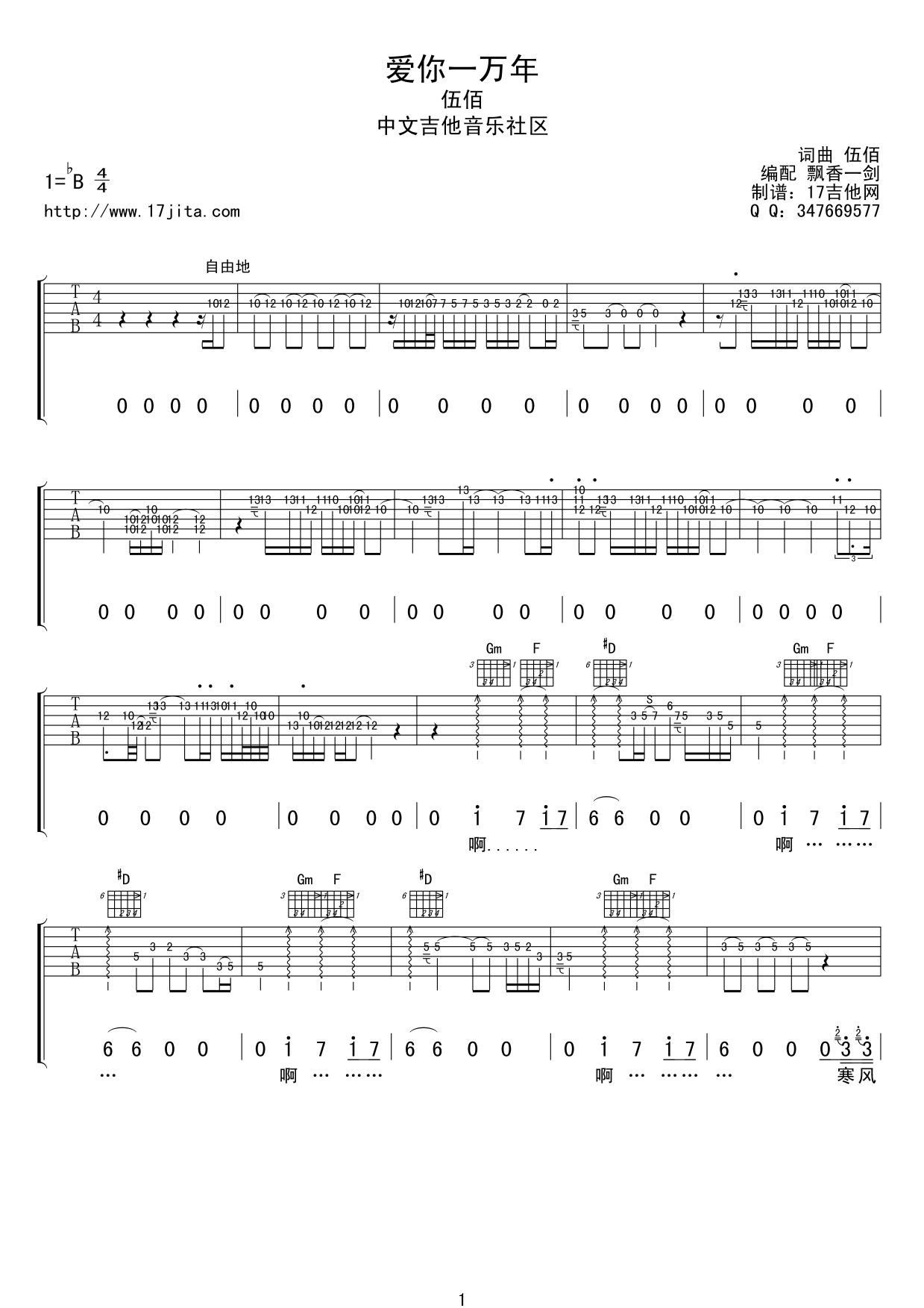 爱你一万年吉他谱第(1)页