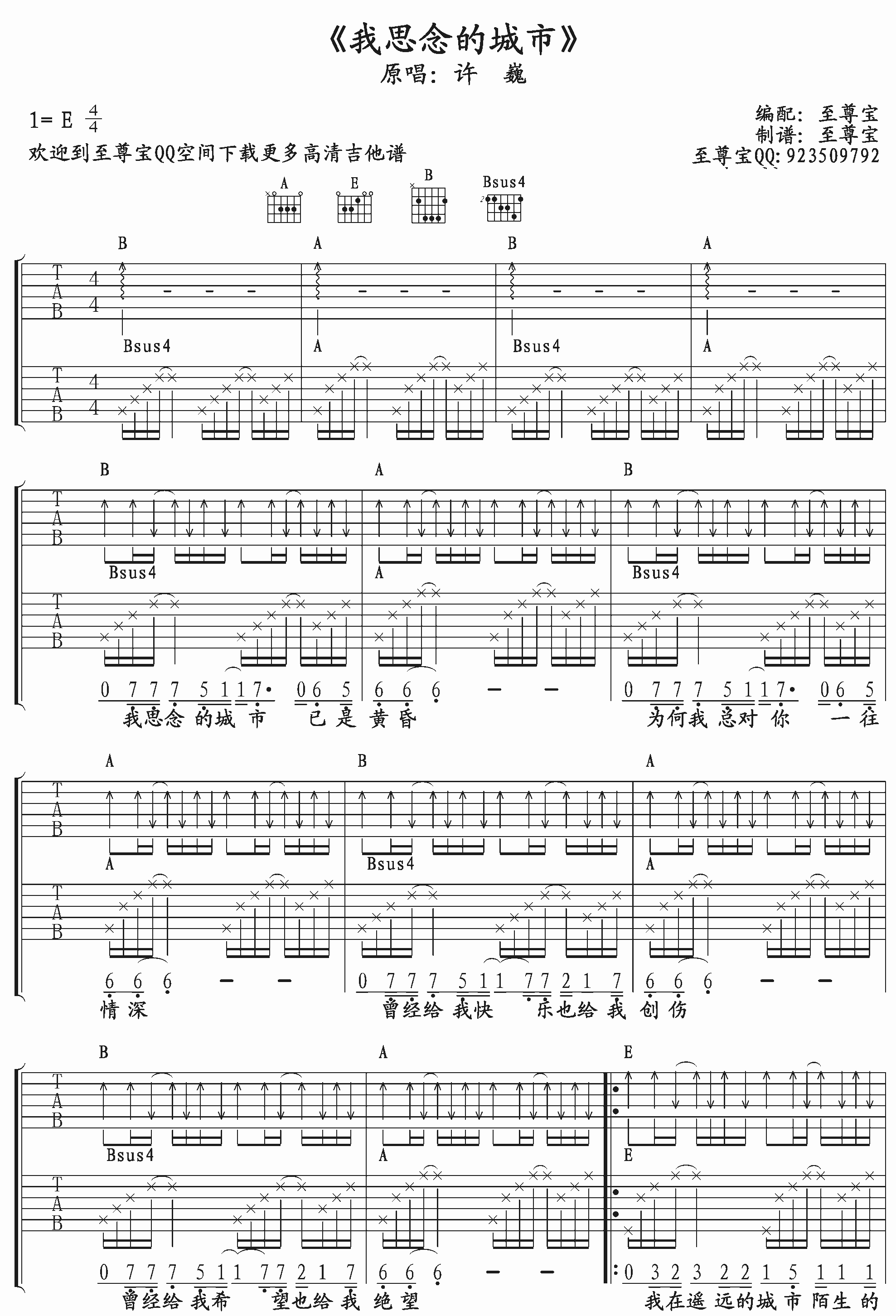 我思念的城市吉他谱第(1)页