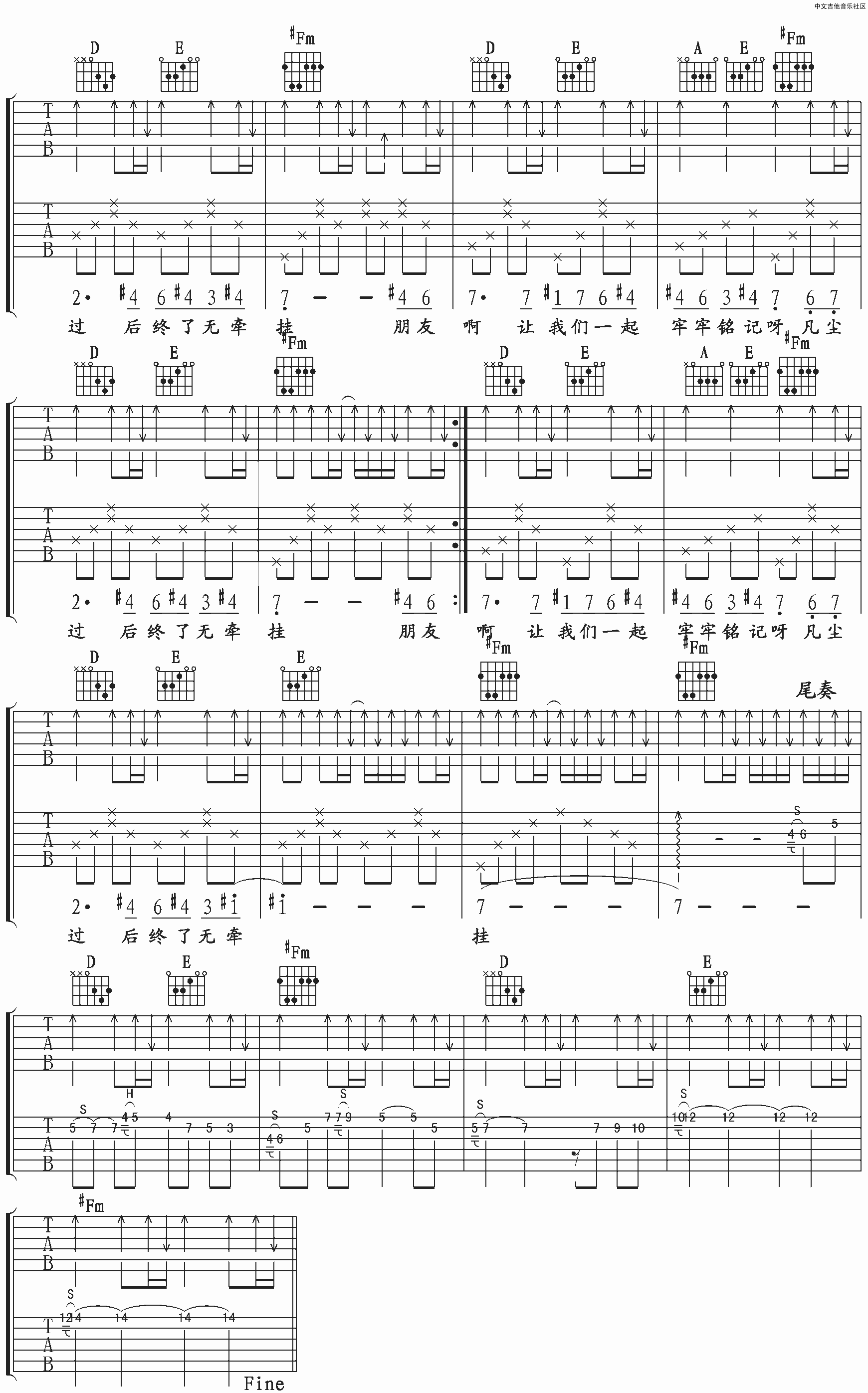 今生缘吉他谱第(3)页