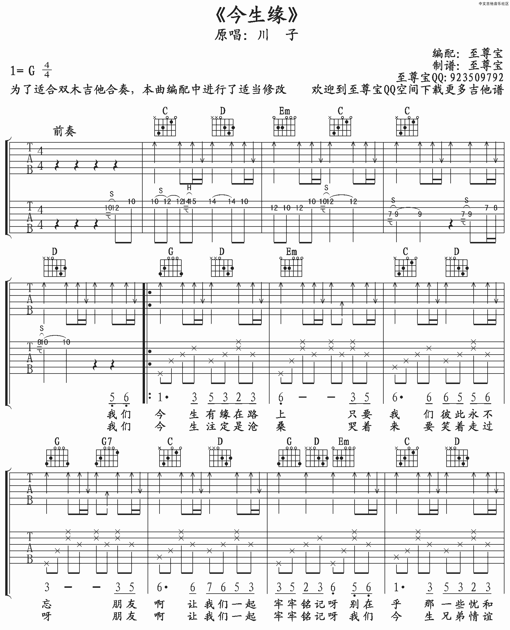 今生缘吉他谱第(1)页