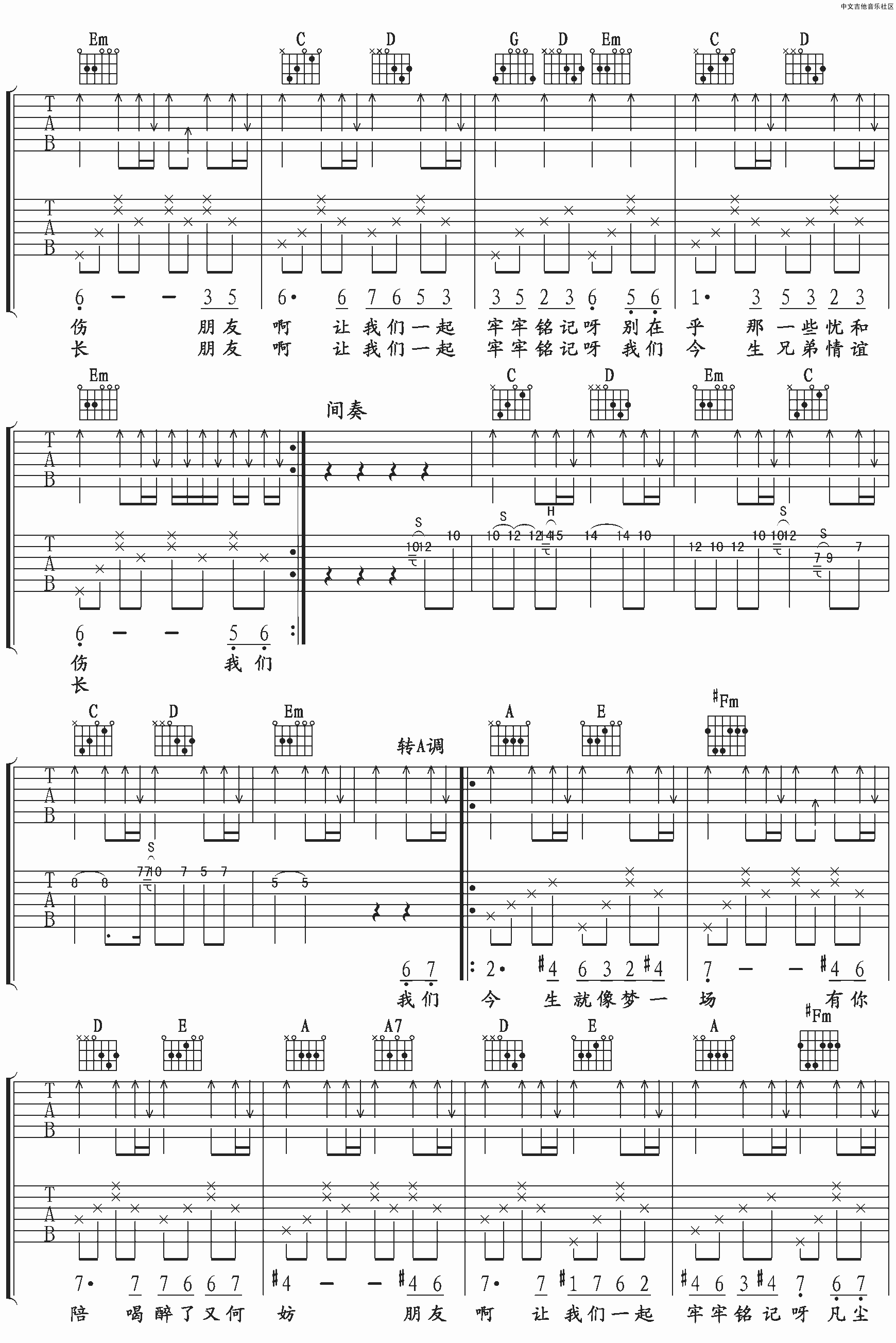 今生缘吉他谱第(2)页