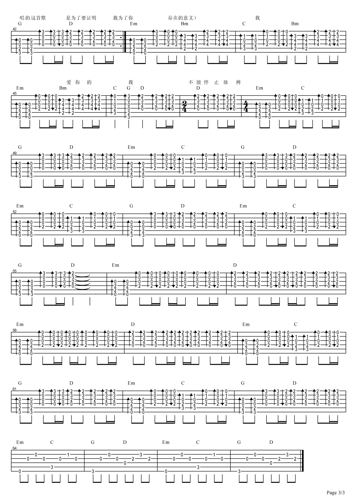 够爱吉他谱第(3)页