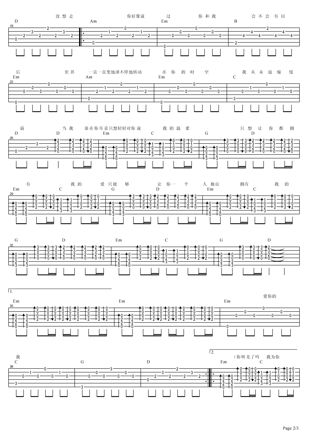 够爱吉他谱第(2)页
