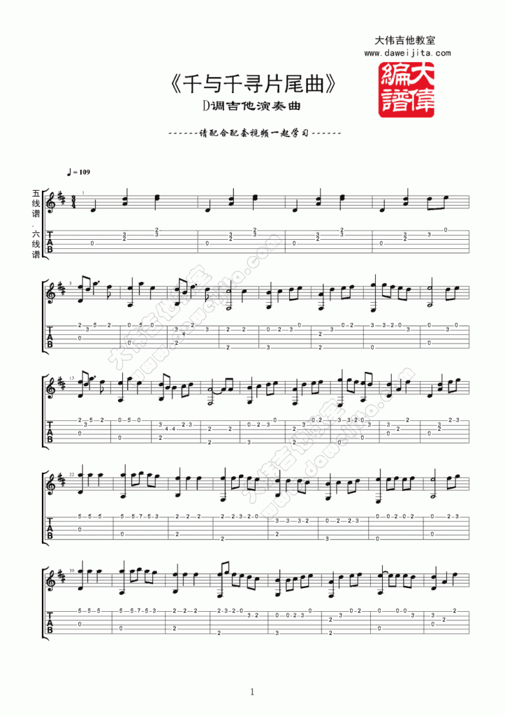 千与千寻指弹吉他谱第(1)页
