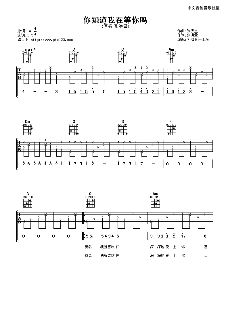 你知道我在等你吗吉他谱第(1)页