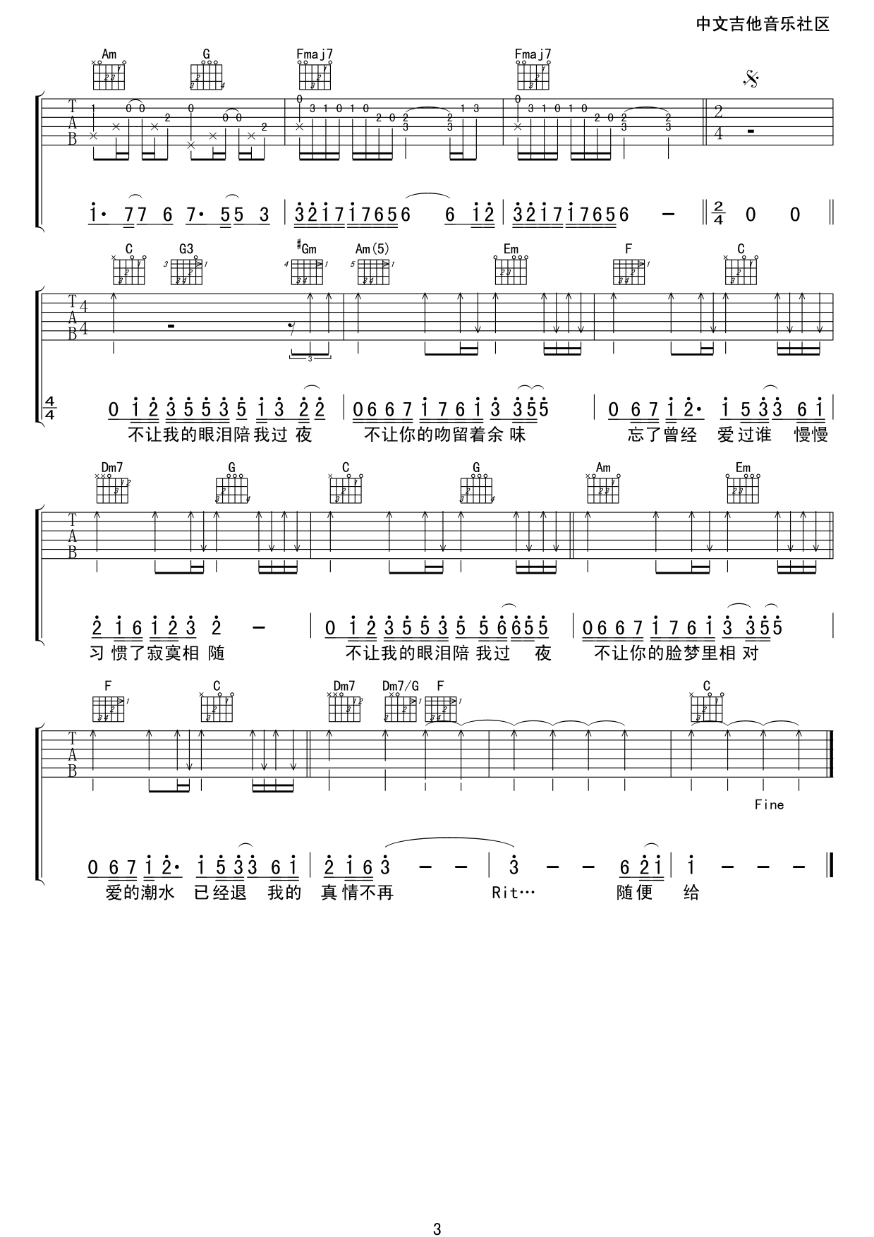 不让我的眼泪陪我过夜吉他谱第(3)页