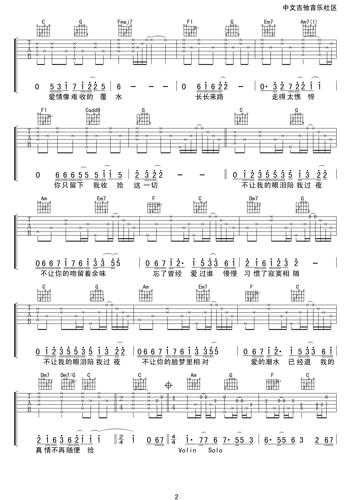 不让我的眼泪陪我过夜吉他谱第(2)页