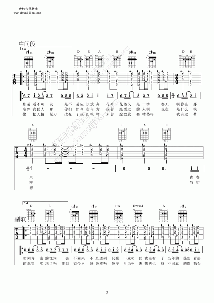 老男孩吉他谱第(2)页