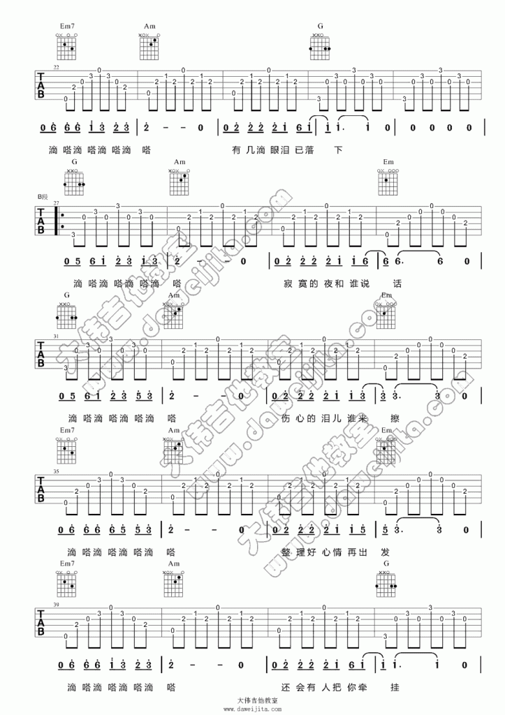 滴答吉他谱第(2)页
