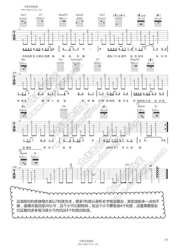 等不到的爱吉他谱第(2)页
